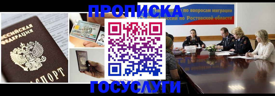 временная регистрация адрес в Домодедово
