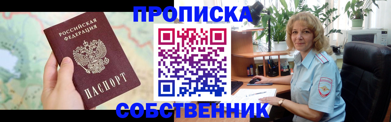 временная регистрация в квартире в Домодедово