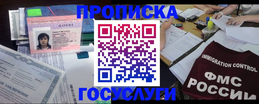 временная регистрация купить в Домодедово