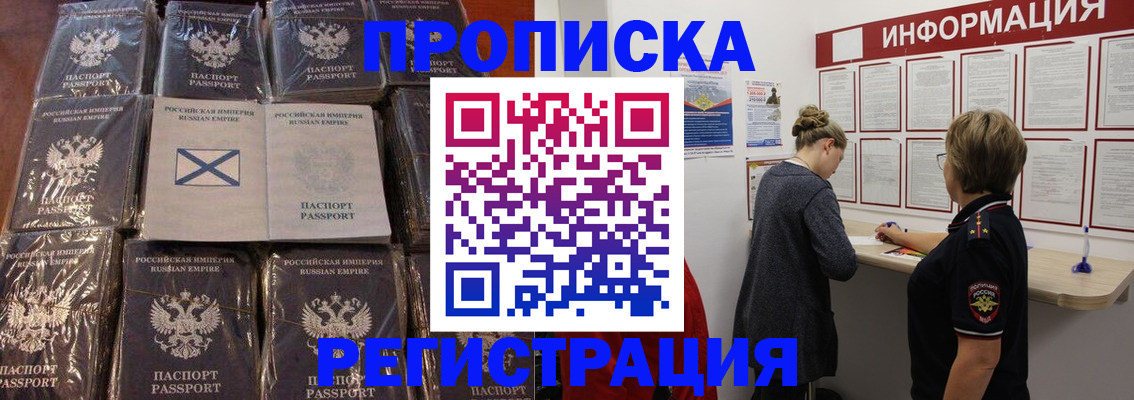 временная регистрация купить в Домодедово