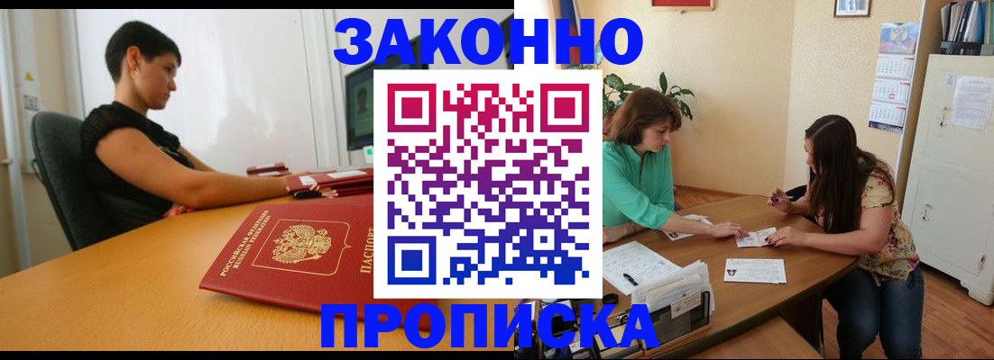 прописка 2025 в Домодедово
