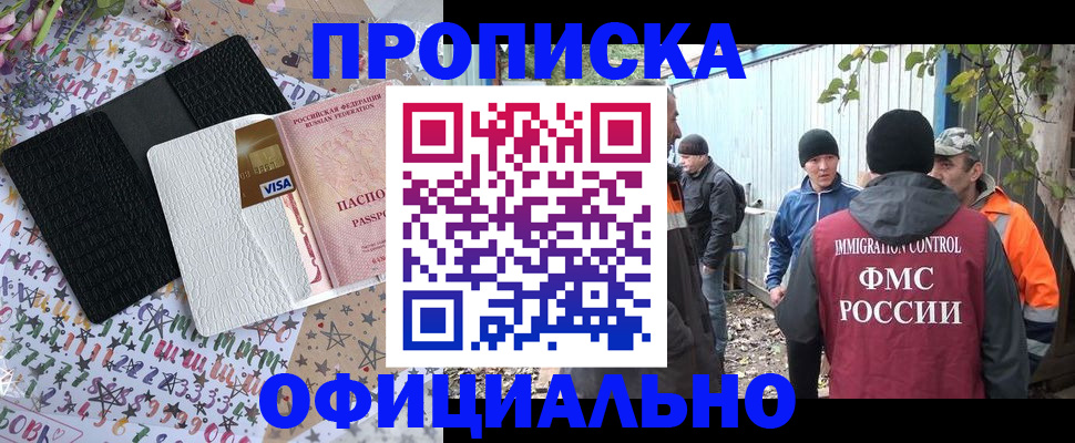 временная регистрация адрес в Домодедово