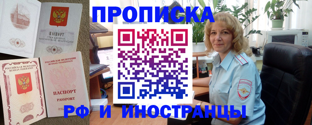 временная регистрация купить в Домодедово